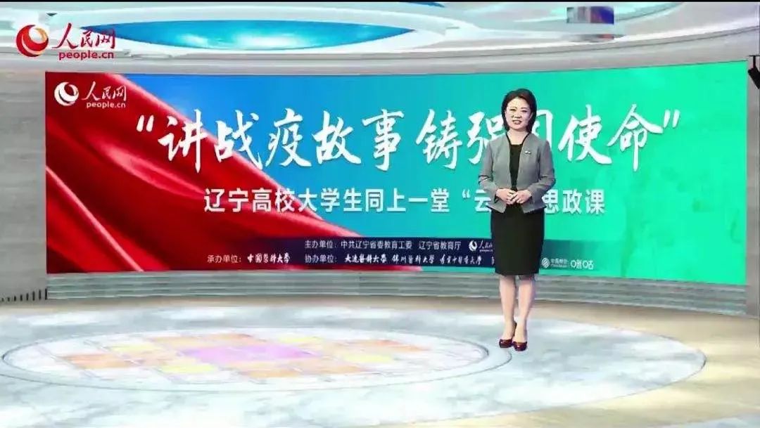 1592274535616602.jpg 遼寧省思政大課.jpg